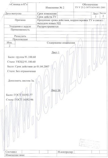 Изменение 2 к ТУ