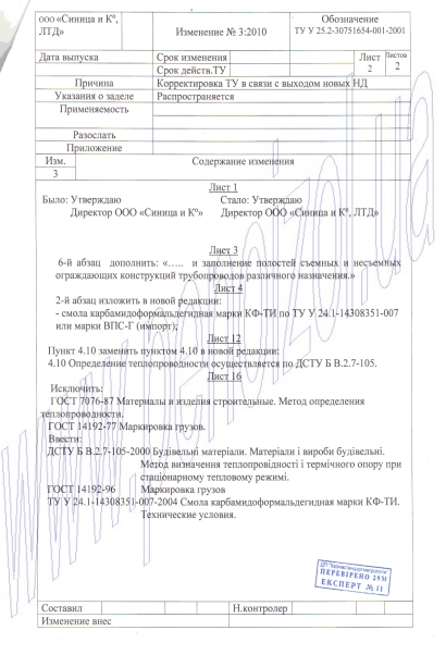 Изменение 3 к ТУ